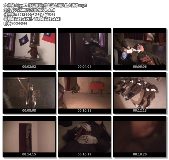 hjyy07-怀旧影苑_喋血派之潜伏救人遇难