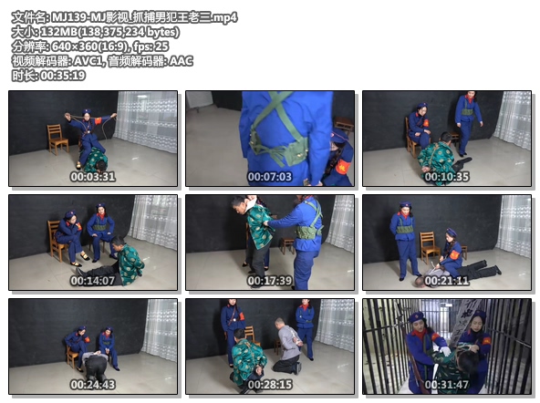 MJ139-MJ影视_抓捕男犯王老三