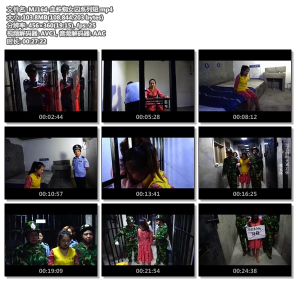 MJ164-血蛛蜘女囚系列短