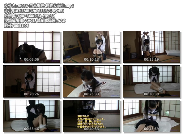 rb056-日本绳艺_诱拐女学生