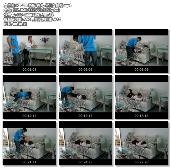 XB130-晓梅-碧儿-审问女白领