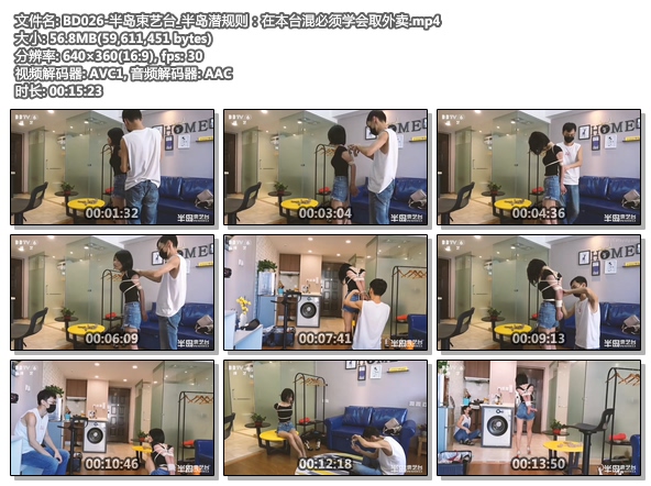 BD026-半岛束艺台_半岛潜规则：在本台混必须学会取外卖