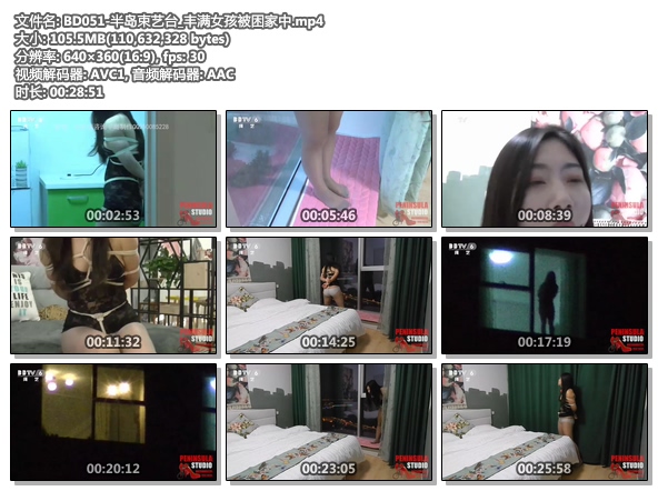 BD051-半岛束艺台_丰满女孩被困家中