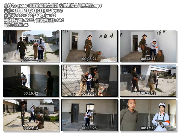 qt260-凋零的罂粟花系列_女警抓捕审问男毒犯