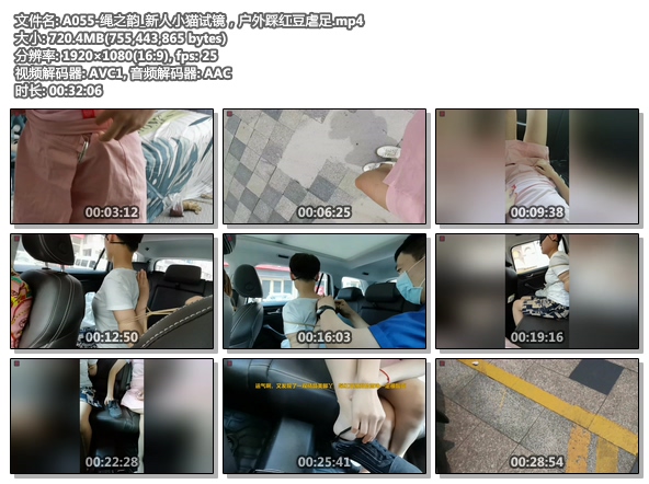 A055-绳之韵_新人小猫试镜，户外踩红豆虐足