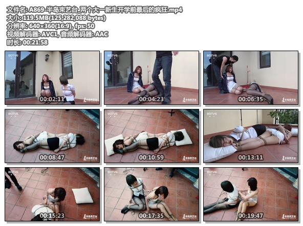 A869-半岛束艺台_两个大一新生开学前最后的疯狂