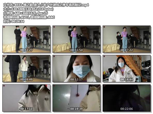 B551-绳之韵_新人小软户外游戏之停车场历险记