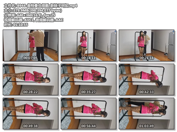 B944-奥特曼也很酷_新妹子珂如