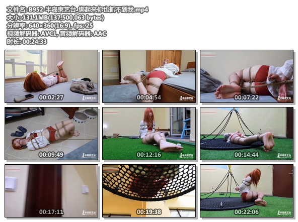 B952-半岛束艺台_绑起来你也抓不到我