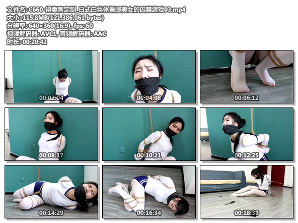 C660-得意客定制_日式白丝体操服美女的囚禁游戏03