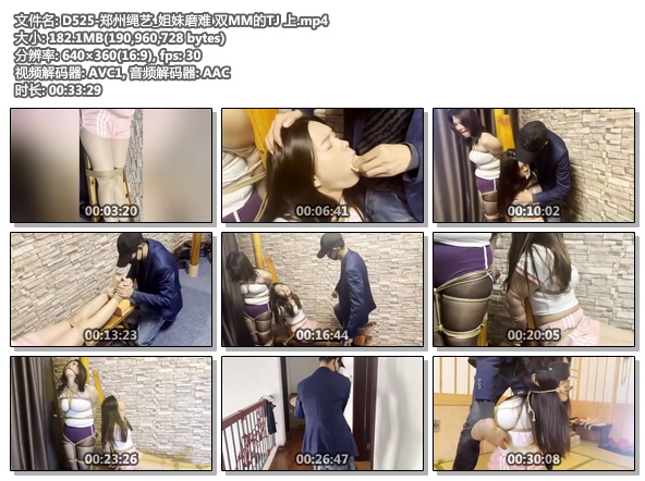 D525-郑州绳艺_姐妹磨难 双MM的TJ 上