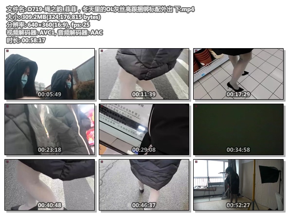 D719-绳之韵_菲菲，冬天里的OL灰丝高跟捆绑标配外出 下