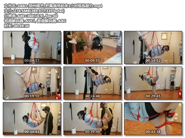 D881-郑州绳艺_把佩琪吊起来1小时练练耐力