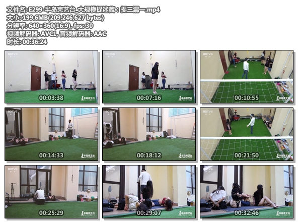 E299-半岛束艺台_大规模捉迷藏：捉三漏一