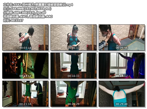 E542-郑州绳艺_韩露露犯错被狠狠教训
