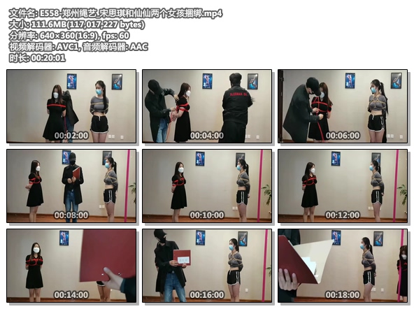 E558-郑州绳艺_宋思琪和仙仙两个女孩捆绑