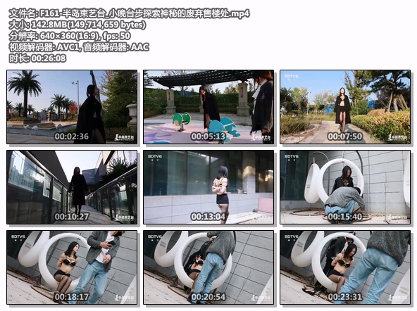 F161-半岛束艺台_小晚台步探索神秘的废弃售楼处