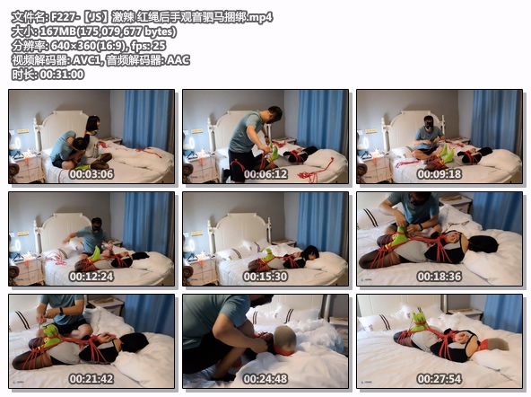 F227-【JS】激辣 红绳后手观音驷马捆绑