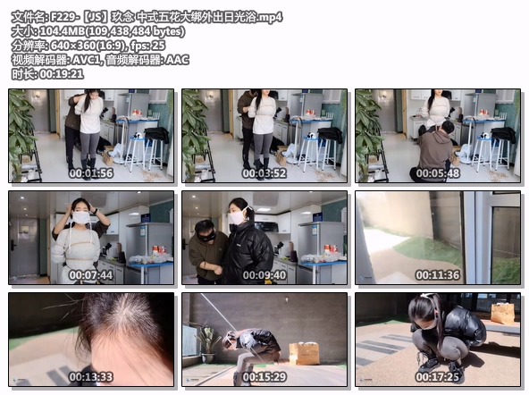 F229-【JS】玖念 中式五花大绑外出日光浴