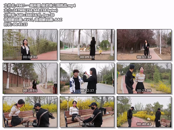 F987-一绳所爱_杨若琳公园挑战
