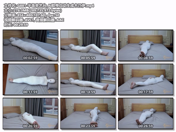 G881-半岛束艺台_AI胶带自动生成木乃伊