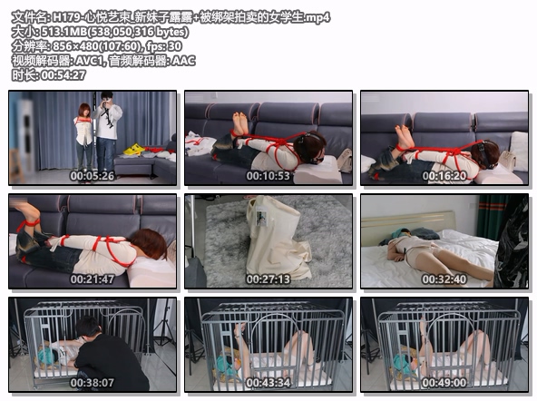 H179-心悦艺束_新妹子露露+被绑架拍卖的女学生