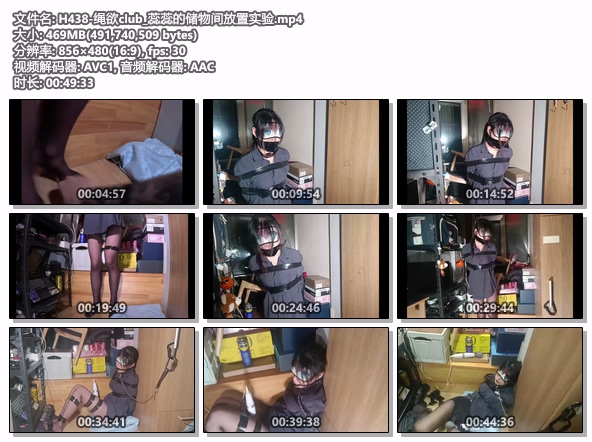 H438-绳欲club_蕊蕊的储物间放置实验