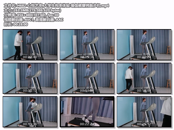 H682-心悦艺束_大学生拘束体验 瑜伽裤镣铐跑步机