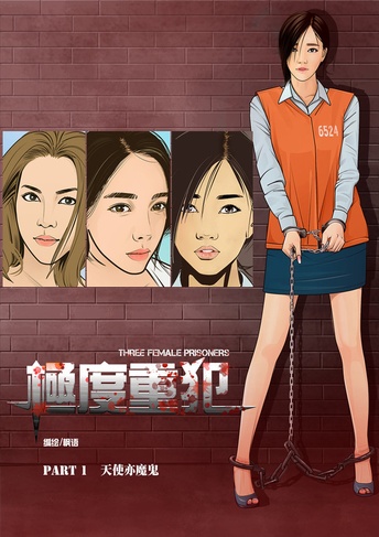极度重犯2